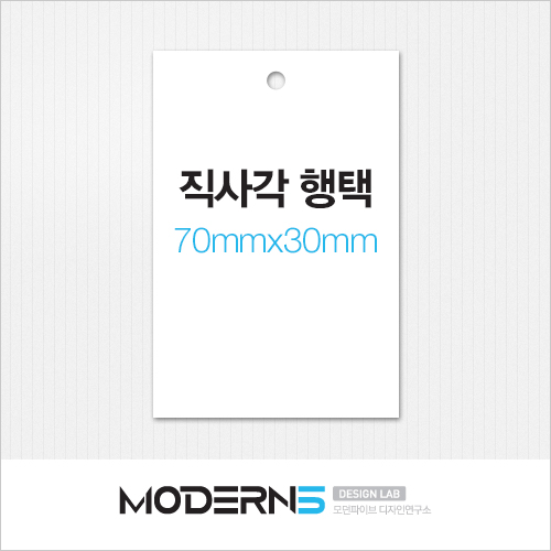 [일반행택] 직사각 행택 70x30mm