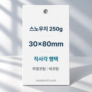 [일반행택] 직사각 행택 80x30mm