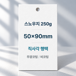 [일반행택] 직사각 행택 90x50mm