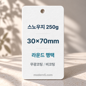 [일반행택] 직사각 라운드 행택 70x30mm