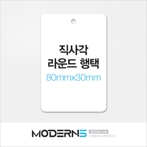 [일반행택] 직사각 라운드 행택 80x30mm
