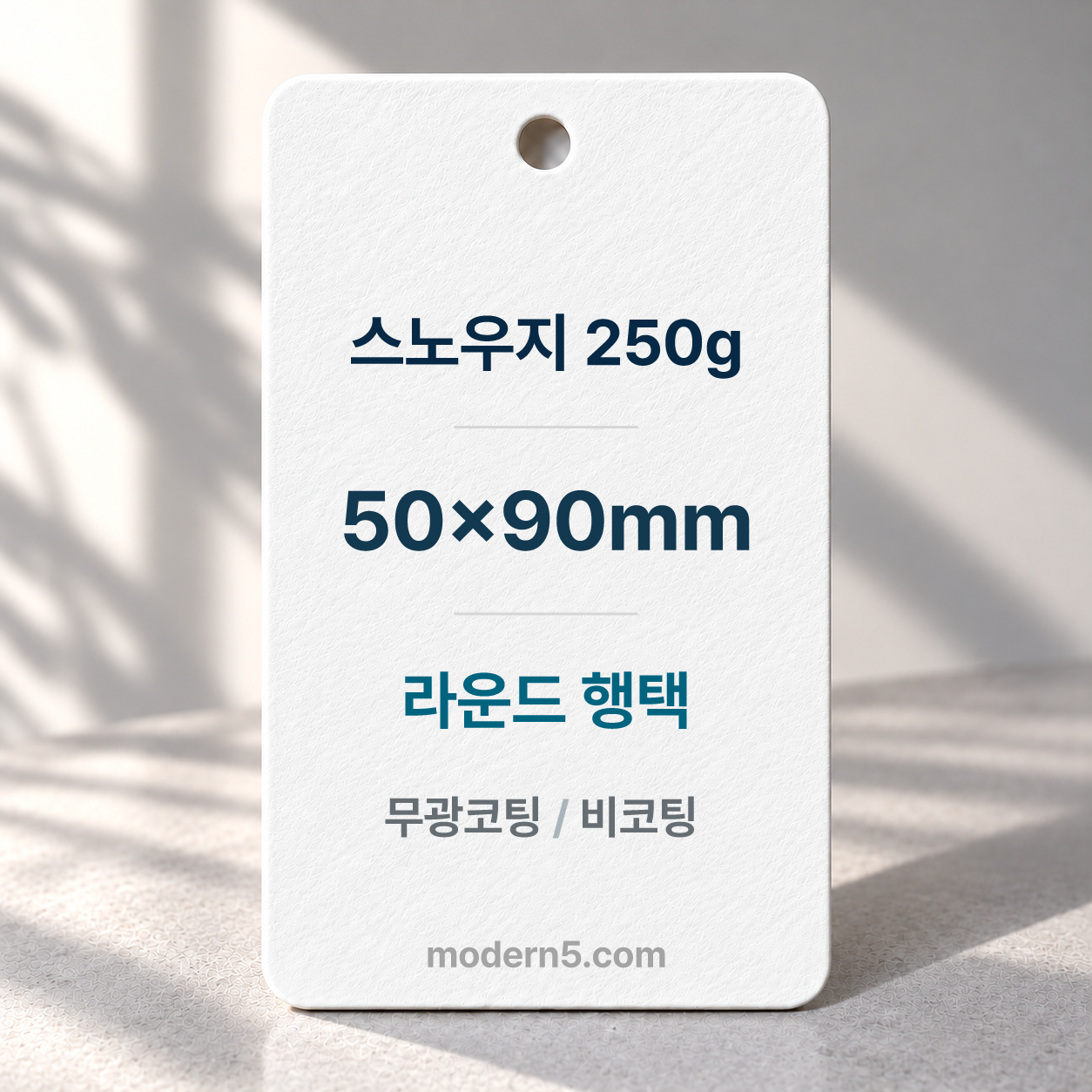 [일반행택] 직사각 라운드 행택 90x50mm