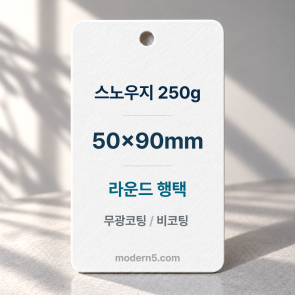[일반행택] 직사각 라운드 행택 90x50mm