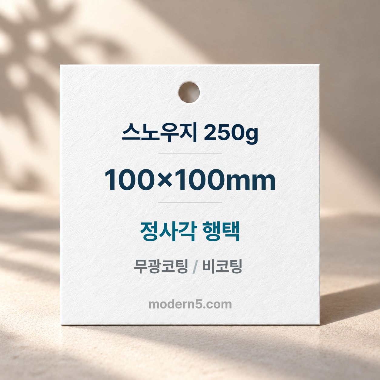 [일반행택] 정사각 행택 100x100mm