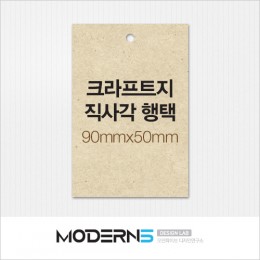 [크라프트행택] 직사각 90x50mm
