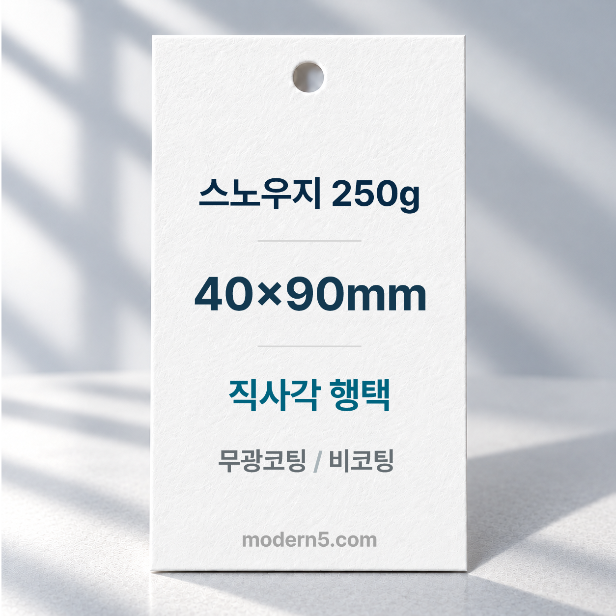 [일반행택] 직사각 행택 90x40mm