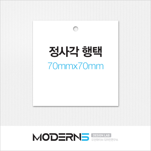 [일반행택] 정사각 행택 70mmx70mm