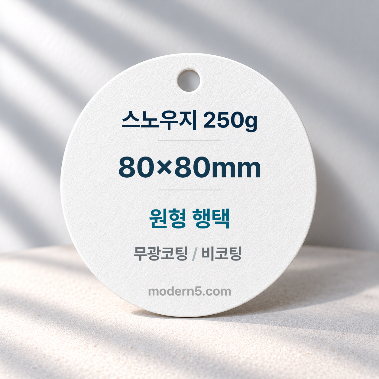 [일반행택] 원형 도무송 행택 80x80mm