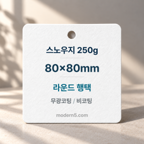 [일반행택] 정사각 라운드 행택 80x80mm