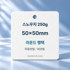 [일반행택] 정사각 라운드 행택 50mmx50mm