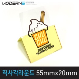 [투명데드롱지25μ] 직사각라운드 스티커 55mmx20mm