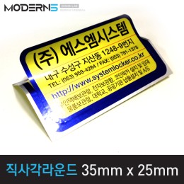 [은데드롱지25μ] 직사각라운드 스티커 35mmx25mm