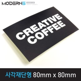 [유포지80μ] 사각 재단형 스티커 80x80mm