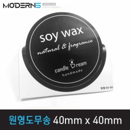 [유포지80μ] 원형도무송 스티커 40x40mm (2개한세트)