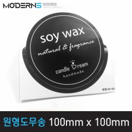 [유포지80μ] 원형도무송 스티커 100x100mm