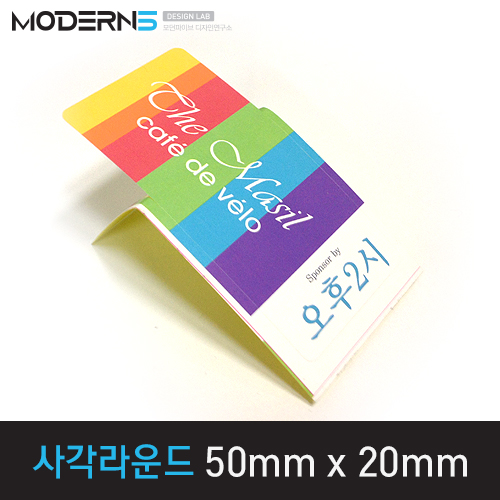 [유포지80μ] 직사각라운드 스티커 50mmx20mm