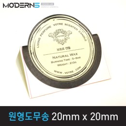 [모조지80g] 원형도무송 스티커 20x20mm