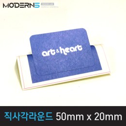 [모조지80g] 직사각라운드 스티커 50mmx20mm