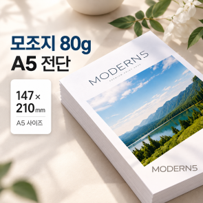 [합판전단] 모조지 80g 전단 A5 (최저가)