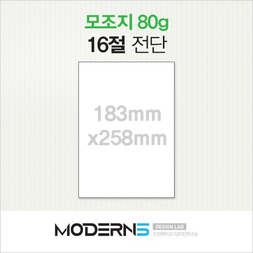 [합판전단] 모조지 80g 전단 16절(B5)