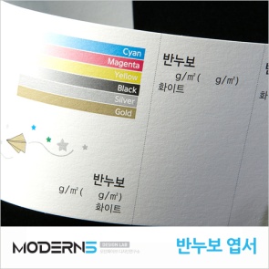 [수입지엽서] 반누보 205g