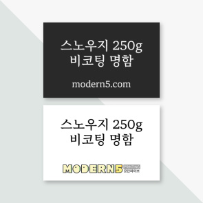 [일반명함] 스노우지 비코팅 250g