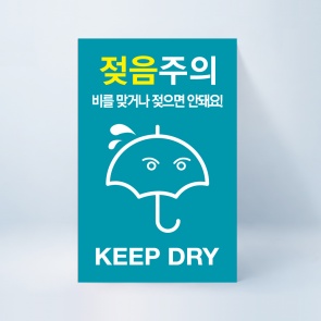 젖음주의 스티커 100매