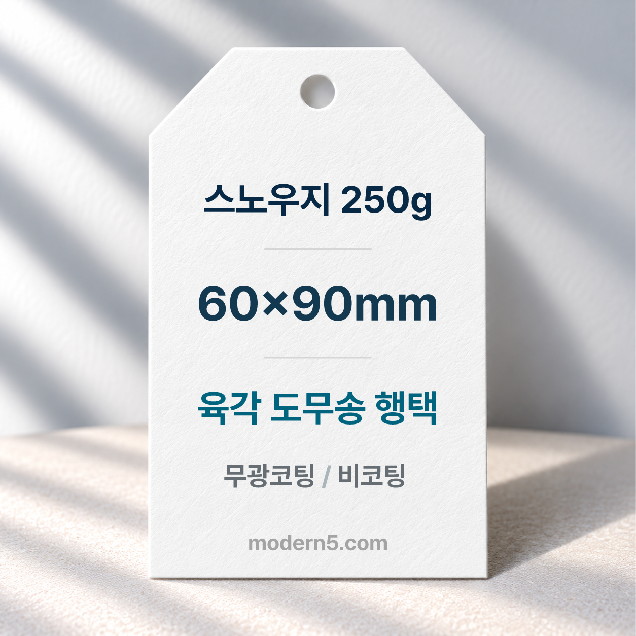 [일반행택] 육각 도무송 행택 90x60mm