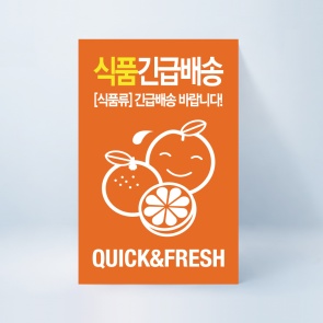 식품긴급배송 스티커 100매