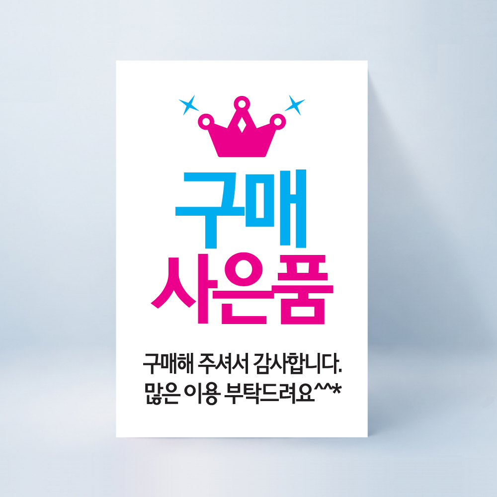 구매사은품 스티커 100매