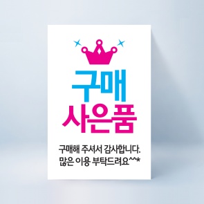 구매사은품 스티커 100매
