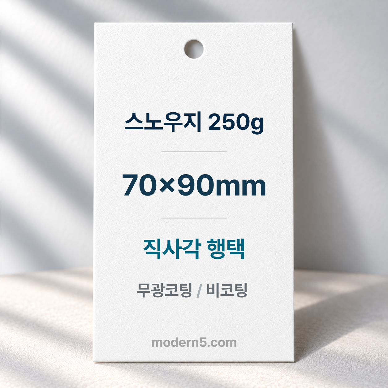 [일반행택] 직사각 행택 90mmx70mm