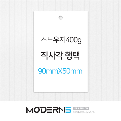 [두꺼운행택]스노우지400g 직사각 행택 90x50mm