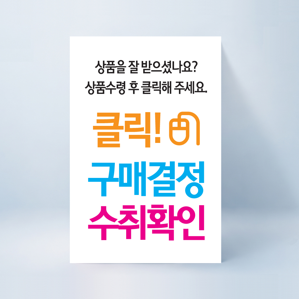 구매결정 스티커 100매