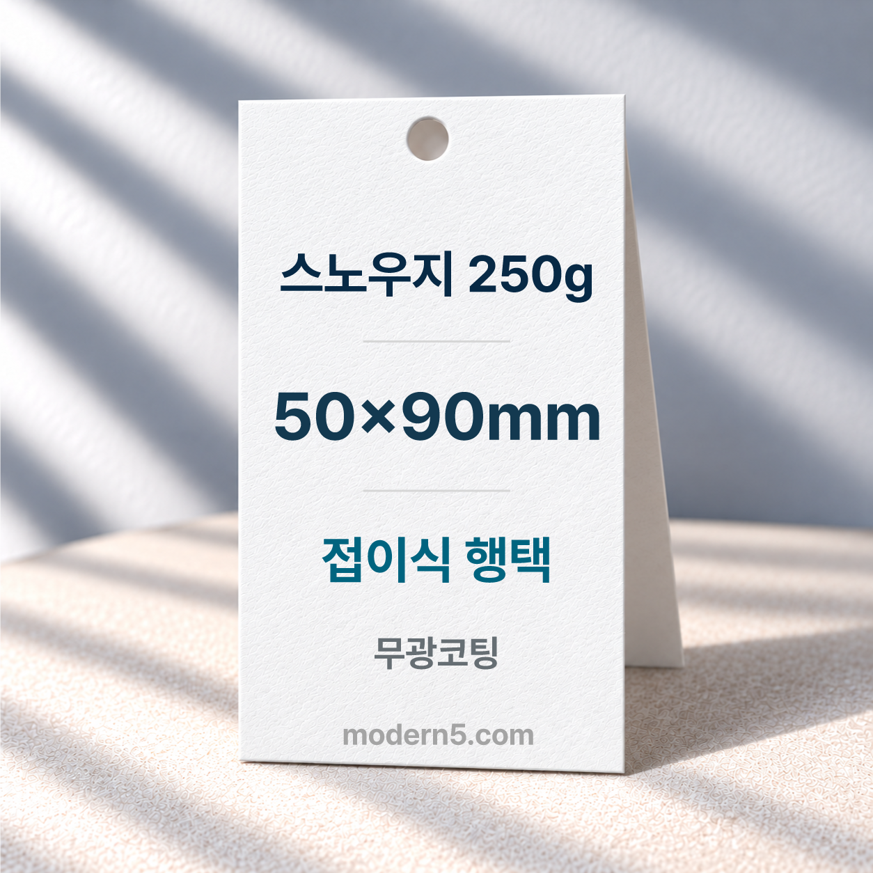 [일반행택] 직사각 접이식 행택 50x90mm