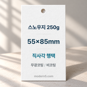 [일반행택] 직사각 행택 85x55mm