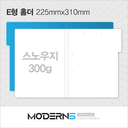 [홀더] E형(225mmx310mm) 스노우지 300g