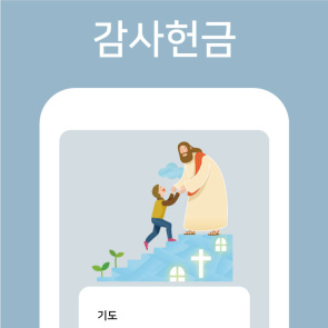 [헌금봉투] 감사헌금봉투 771번  220x105mm