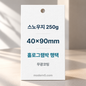 [일반행택] 직사각행택 90x40mm + 홀로그램박