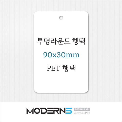 [투명행택] 투명 라운드 행택 90x30mm