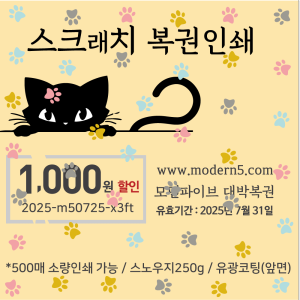[복권] 스크래치 복권 스노우지 250g