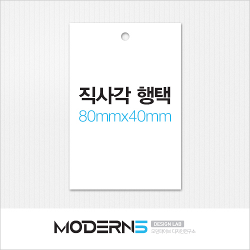 [일반행택] 직사각 행택 80x40mm