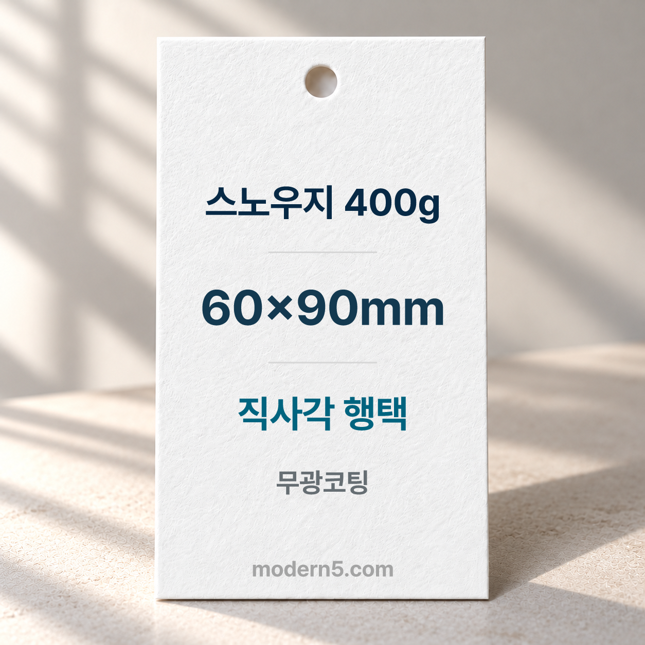 [두꺼운행택]스노우지400g 직사각 행택 90x60mm