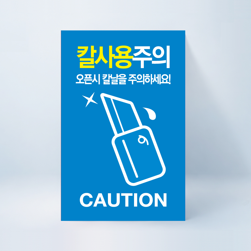 칼사용주의 스티커 100매