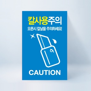 칼사용주의 스티커 100매