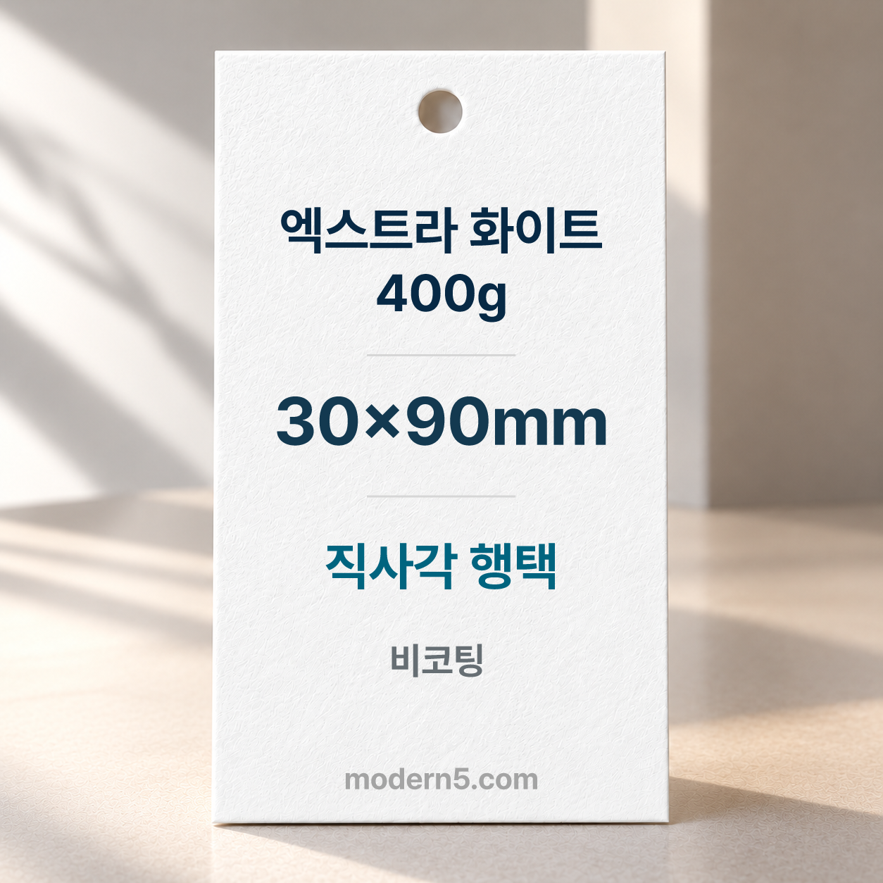 [고급행택] 엑스트라 화이트 400g 직사각 행택 30x90mm