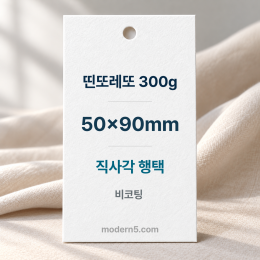 [띤또레또행택] 직사각 90x50mm