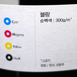 [수입지엽서] 블랑 크림 300g 디지털 8매부터