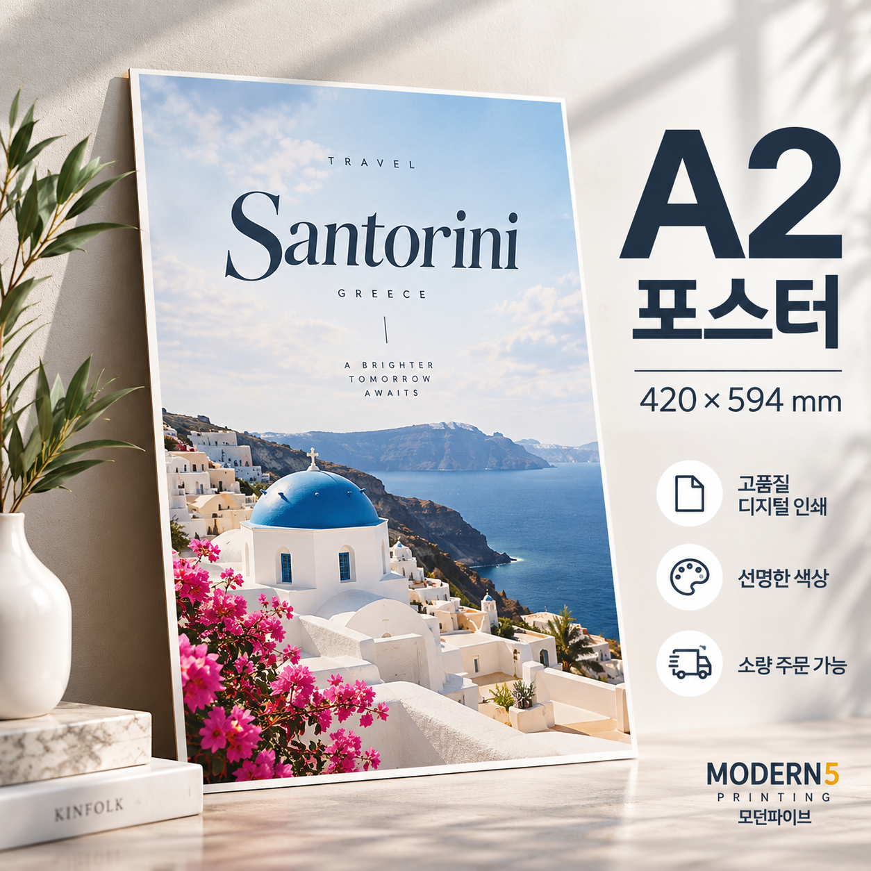 [포스터] A2 디지털 포스터 420x594