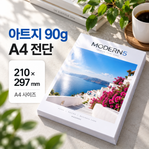 [합판전단] 아트지 90g 전단 A4